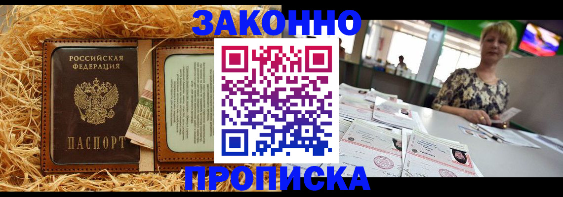 временная регистрация для всех в Армянске