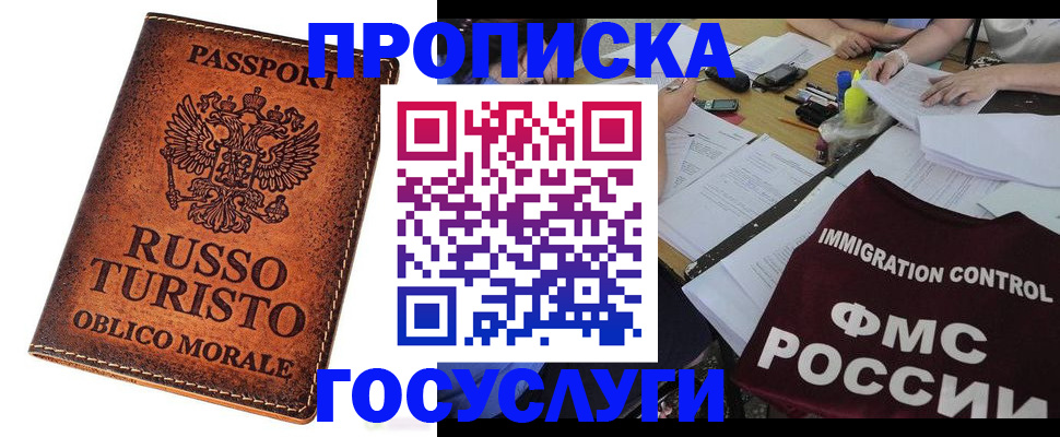 прописка в квартире в Армянске