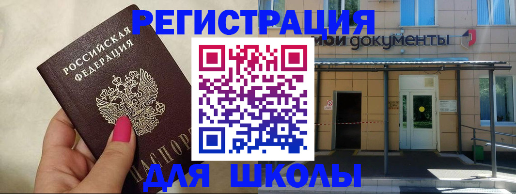 прописка для кредита в Армянске
