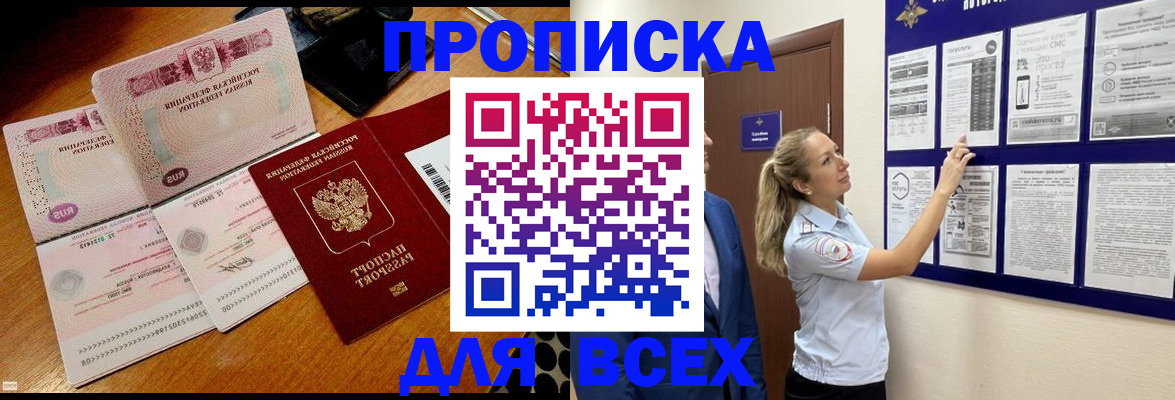 прописка штамп в Армянске