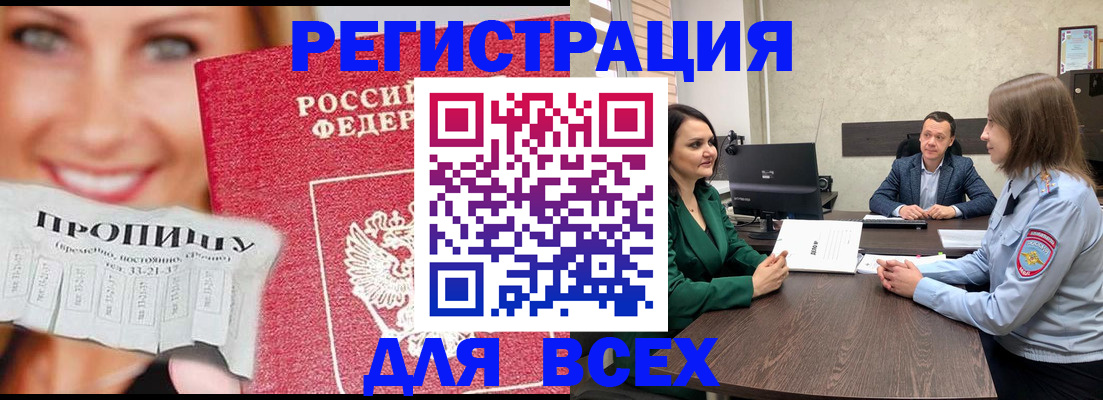 прописка иностранных граждан в Армянске