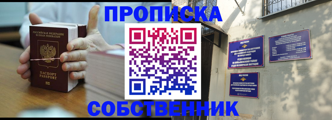 временная регистрация собственник в Армянске