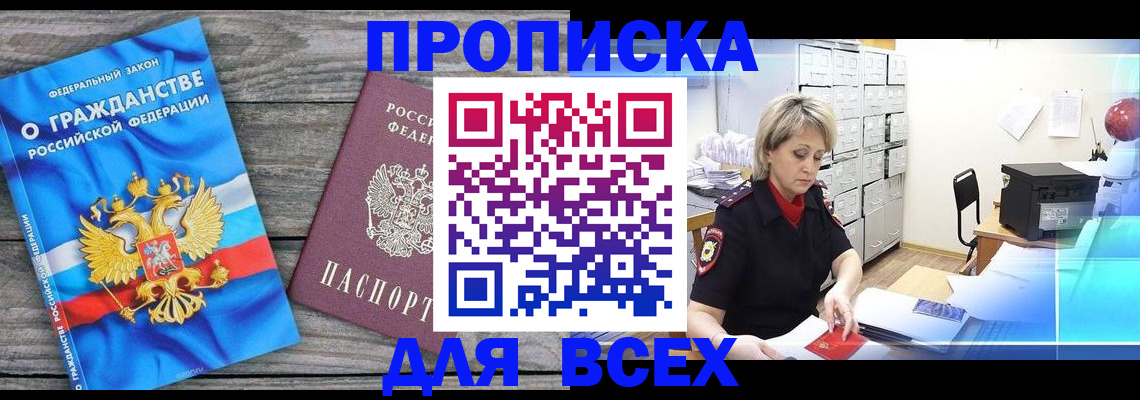 прописка для военкомата в Армянске
