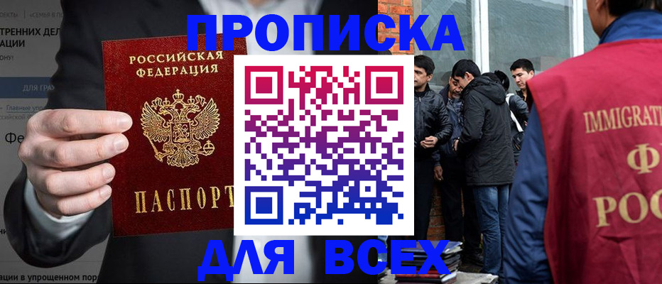 прописка штамп в Армянске