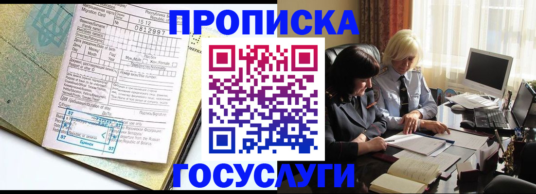 купить прописку в Армянске