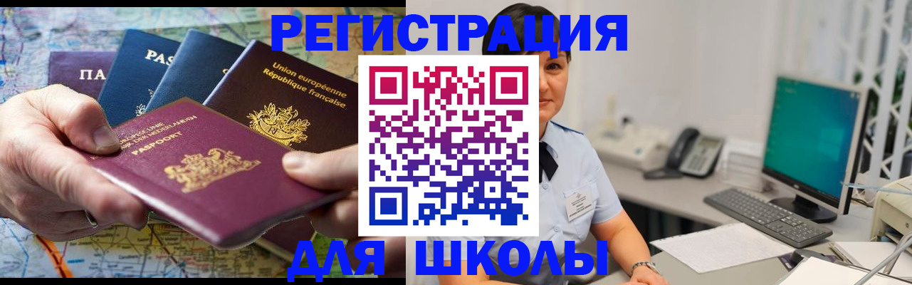 прописка для кредита в Армянске